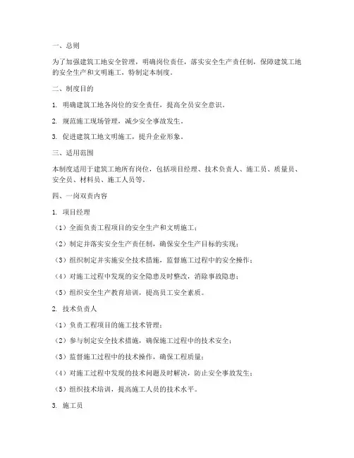 建筑工地一岗双责制度范本