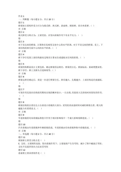 国家开放大学桥梁工程(本)网上作业答案