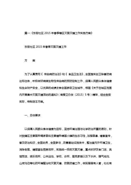 工厂灭鼠灭蟑工作计划