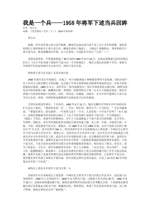 我是一个兵——1958年将军下述当兵回眸