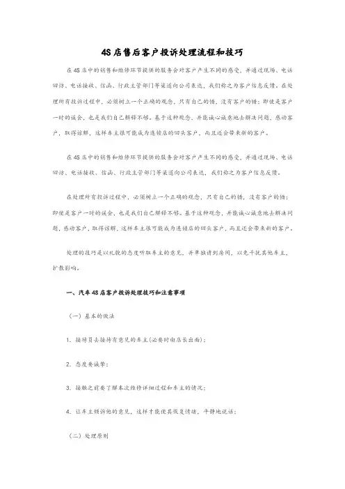4S店售后客户投诉处理流程和技巧