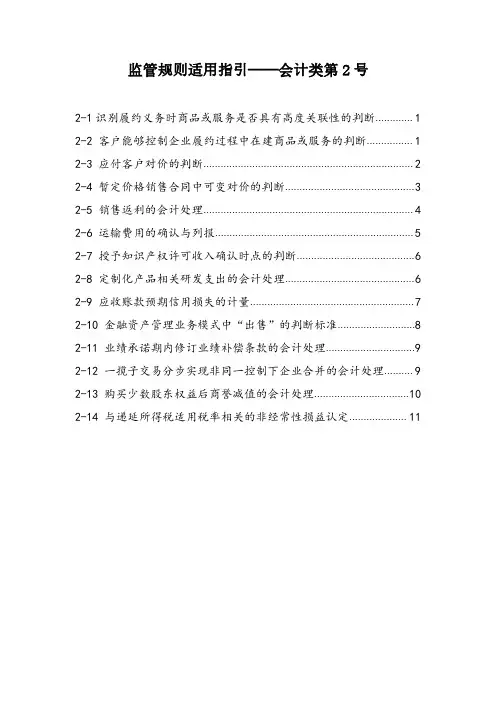 监管规则适用指引——会计类第2号