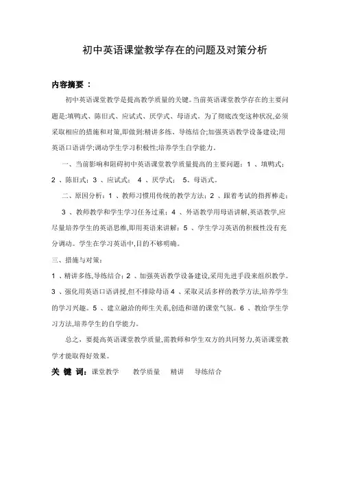 英语课堂教学存在的问题及对策分析
