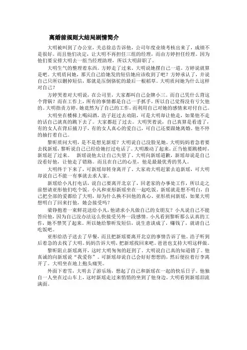 离婚前规则大结局剧情简介