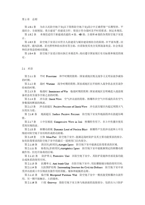 人防规范