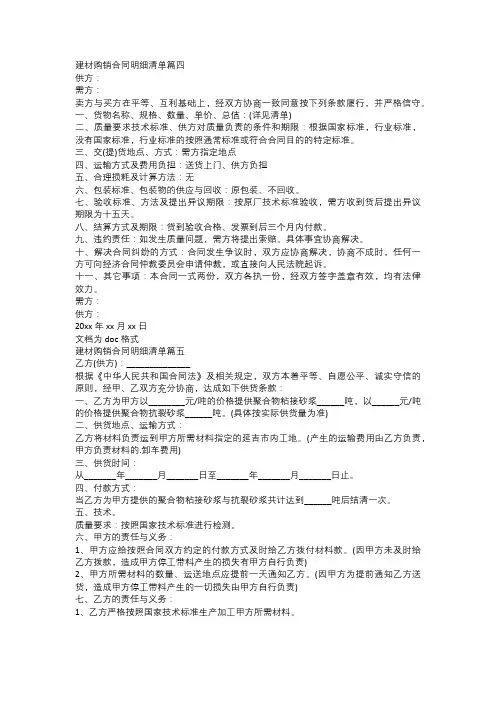 建材购销合同明细清单二