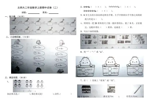 新北师大二年级数学上册期中试卷(二)(ok)
