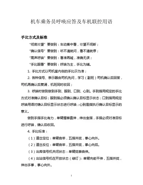 呼唤应答及车机联控用语