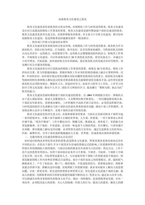 浅谈税务文化建设之我见
