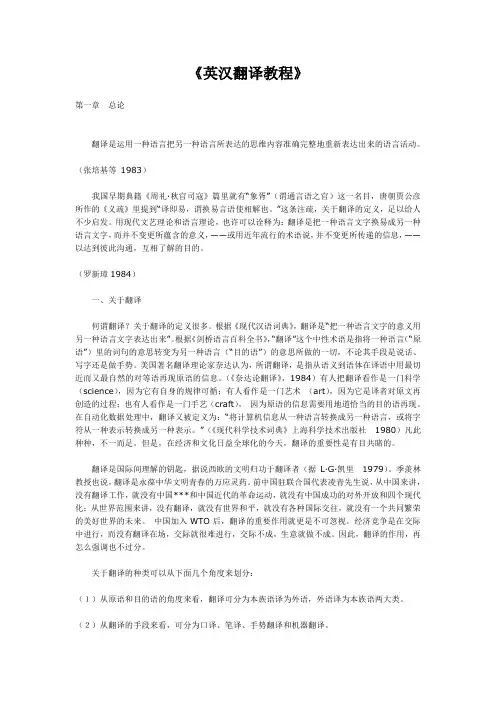 英汉翻译教程张培基【完整版】