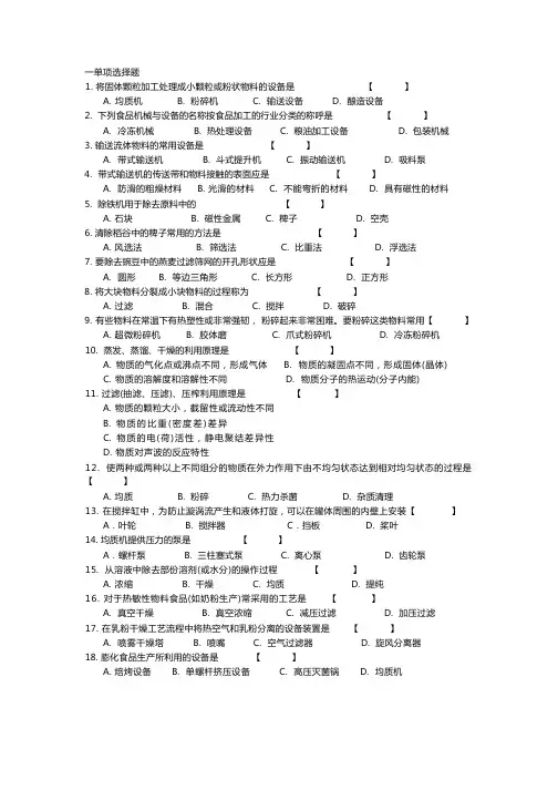 食品机械考试题目汇总