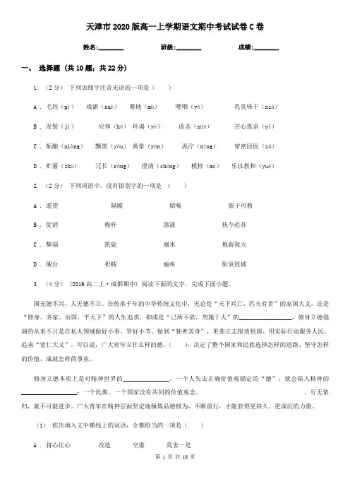 天津市2020版高一上学期语文期中考试试卷C卷