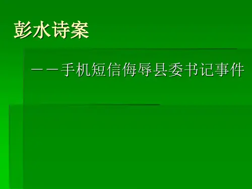 彭水诗案