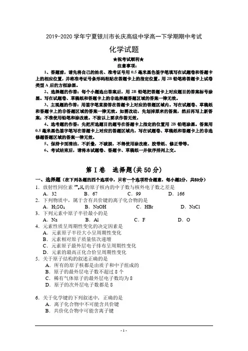 2019-2020学年宁夏银川市长庆高级中学高一下学期期中考试化学试题