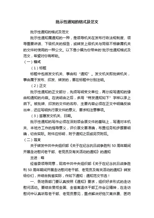 批示性通知的格式及范文