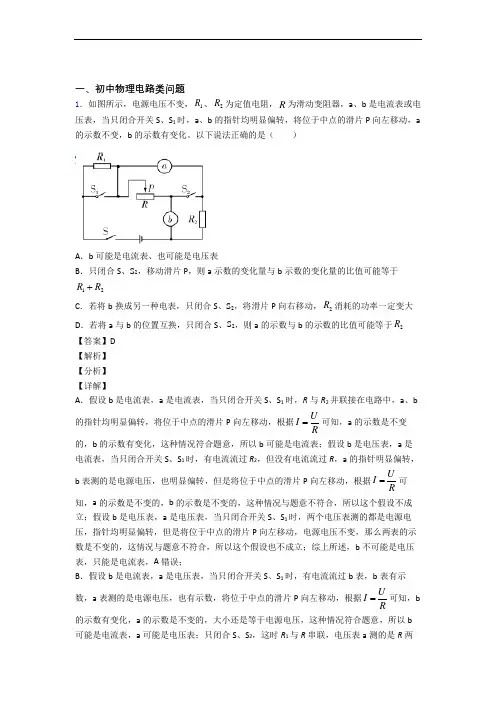 培优电路类问题辅导专题训练含答案解析