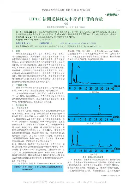 HPLC 法测定橘红丸中苦杏仁苷的含量