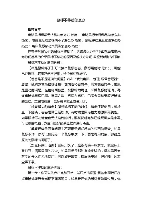 鼠标不移动怎么办