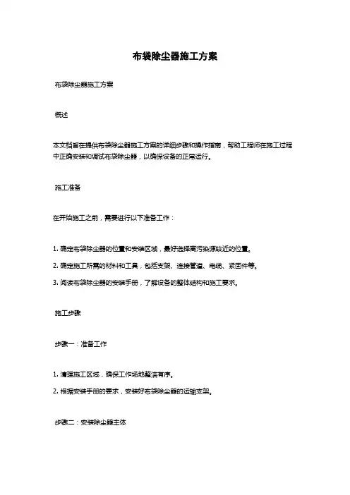 布袋除尘器施工方案