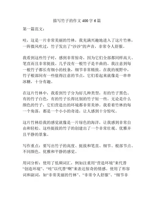 描写竹子的作文400字6篇
