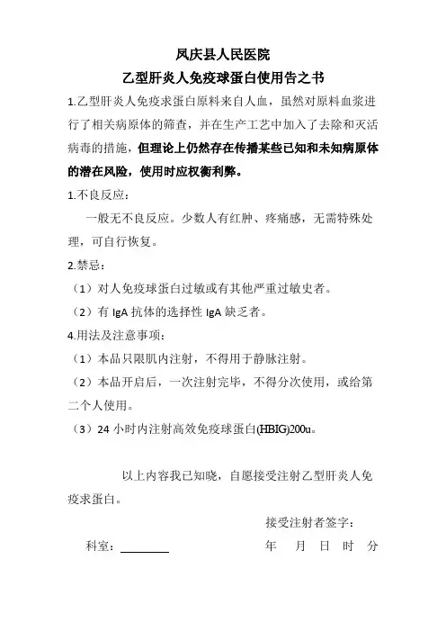 乙肝疫苗注射告之书