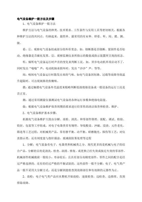 航空电气设备维护一般方法及步骤全解