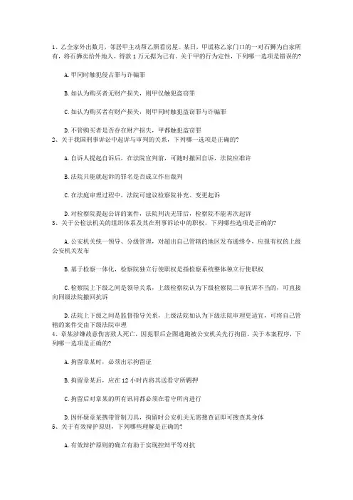 2015年国家司法考试试卷四参考答案含答案和详细解析