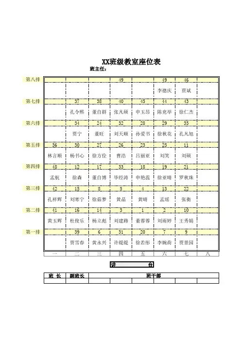 班级座位表(智能版)模板