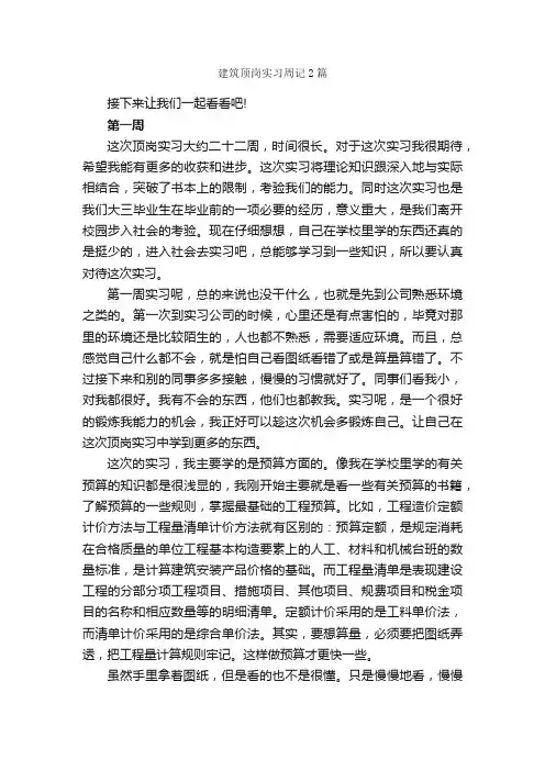 建筑顶岗实习周记2篇_实习周记_