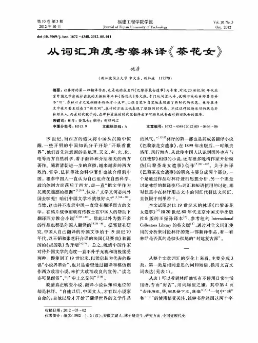 从词汇角度考察林译《茶花女》