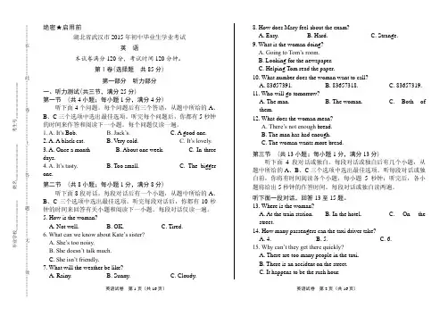 2015年湖北省武汉市中考英语试卷