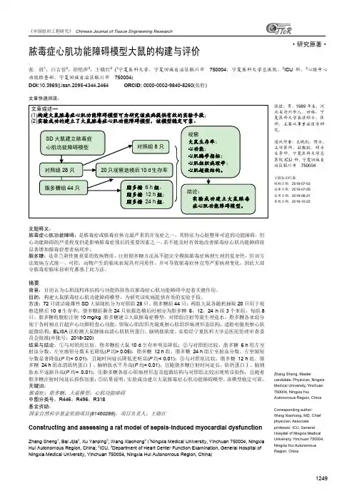 脓毒症心肌功能障碍模型大鼠的构建与评价