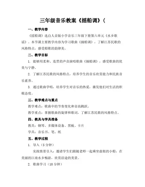 三年级音乐教案《揺船调》(