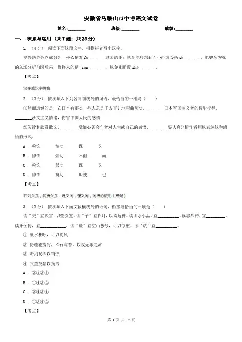 安徽省马鞍山市中考语文试卷
