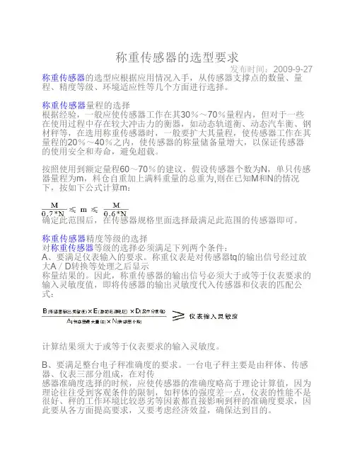 称重传感器的选型要求