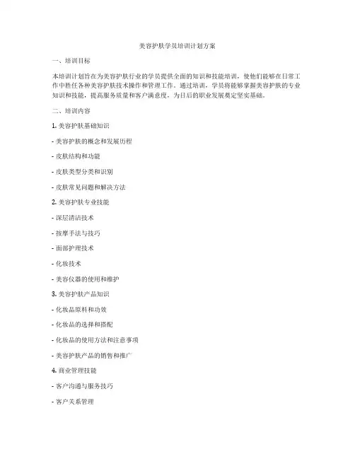 温泉酒店前厅部培训计划