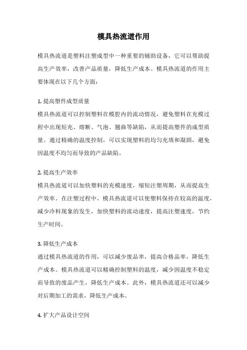 模具热流道作用