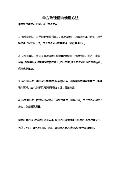 单方玫瑰精油使用方法