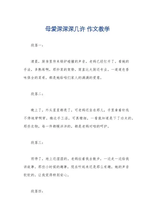 母爱深深深几许 作文教学