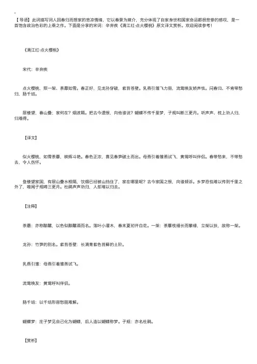 宋词：辛弃疾《满江红·点火樱桃》原文译文赏析