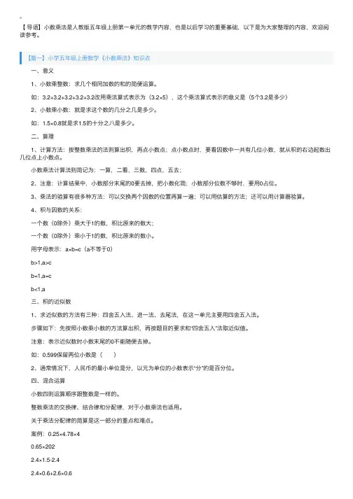 小学五年级上册数学《小数乘法》知识点及练习题