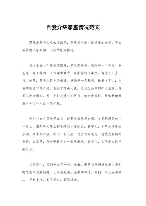 自我介绍家庭情况范文