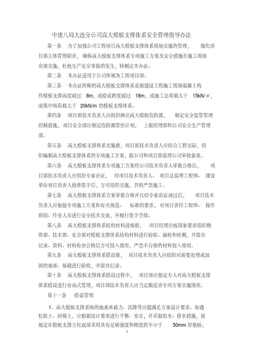 高大模板支撑体系安全管理指导办法