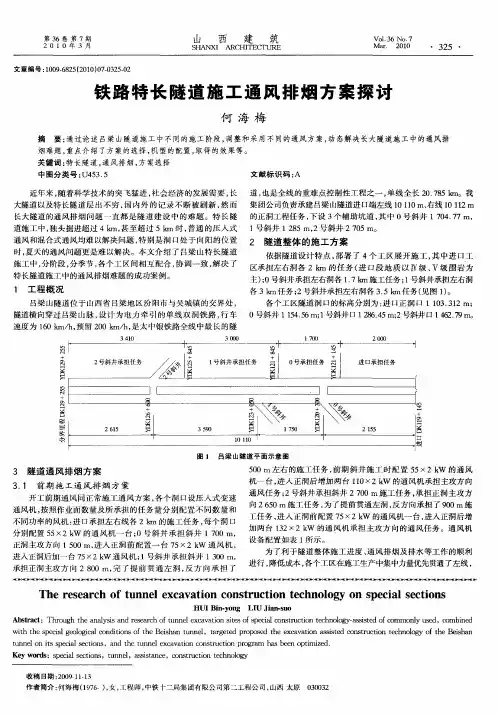 铁路特长隧道施工通风排烟方案探讨