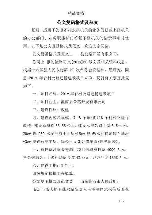 公文复函格式及范文
