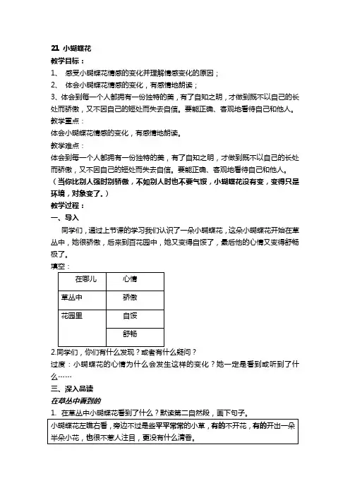 北京版三年级语文下册《小蝴蝶花》教案
