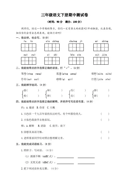 最新人教部编版三年级语文下册期中测试卷含答案(2020)