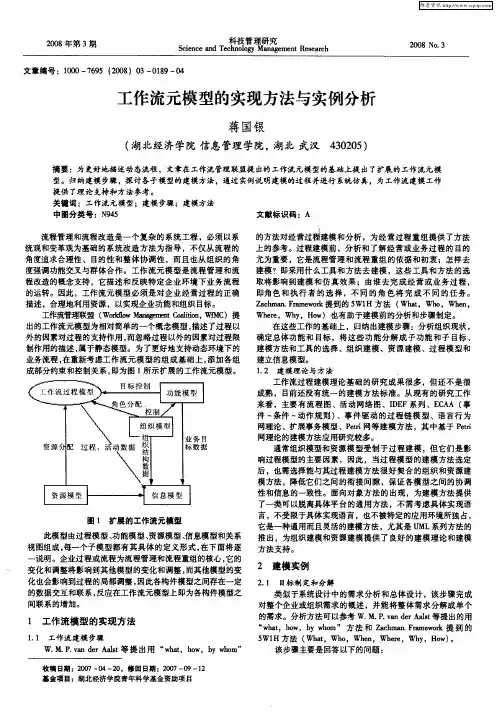 工作流元模型的实现方法与实例分析