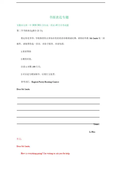 安徽省2020-2021学年高一上学期10月英语试卷精选汇编：书面表达专题