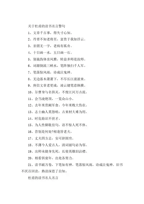 杜甫的读书名言警句大全